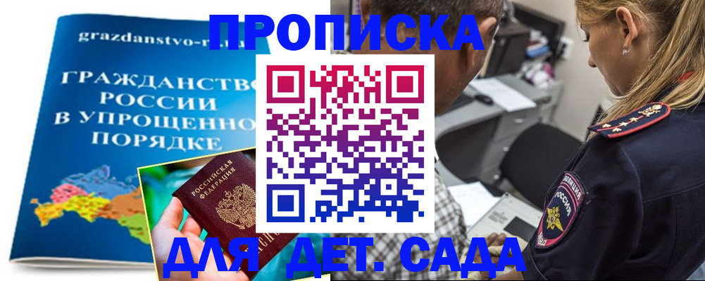 прописка для школы в Коряжме