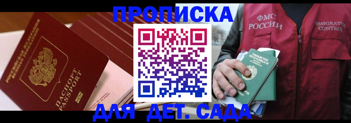 прописка в Коряжме