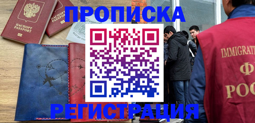 временная регистрация купить в Коряжме