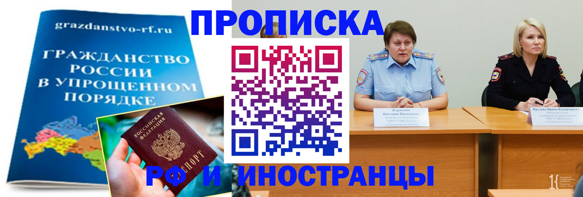 временная прописка в Коряжме